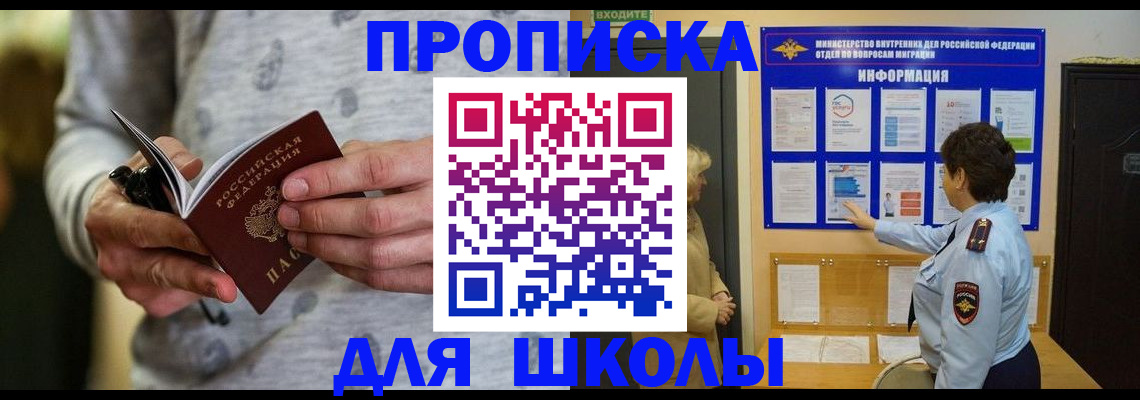 прописка ребенка в Абазе