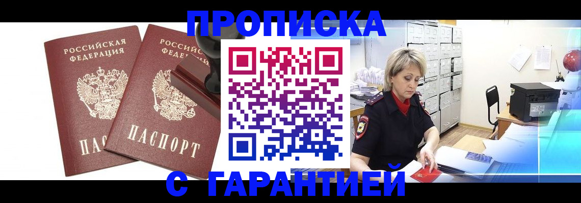 временная регистрация адрес в Абазе