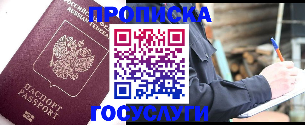 прописка для работы в Абазе