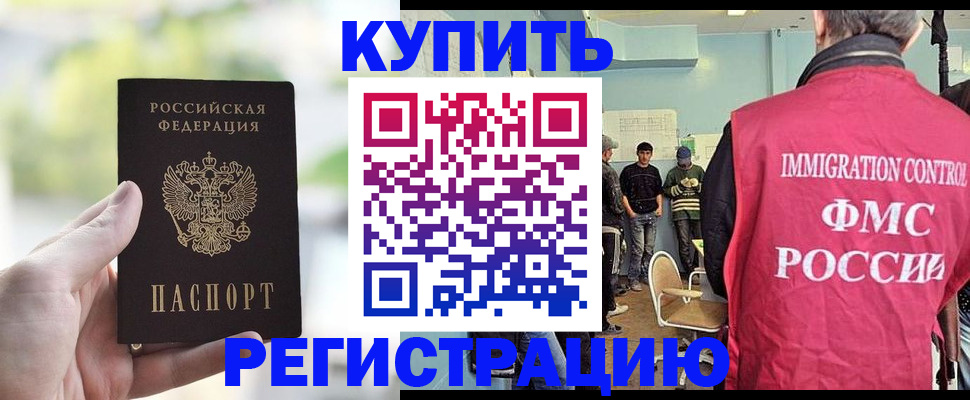 временная регистрация недорого в Абазе
