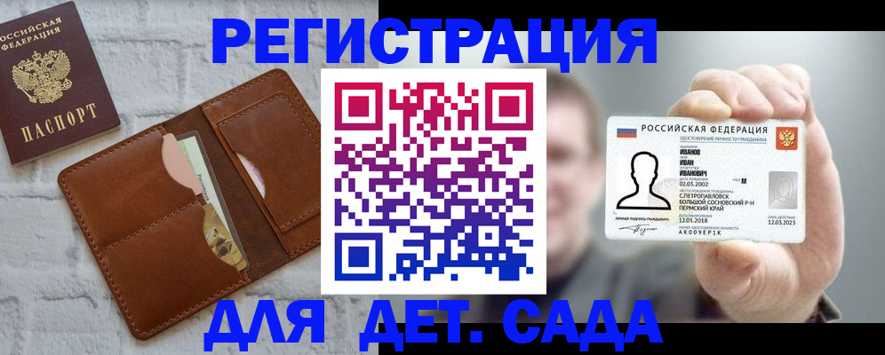 прописка для школы в Абазе