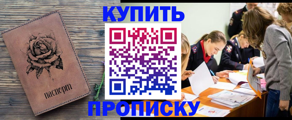 прописка паспорт в Абазе